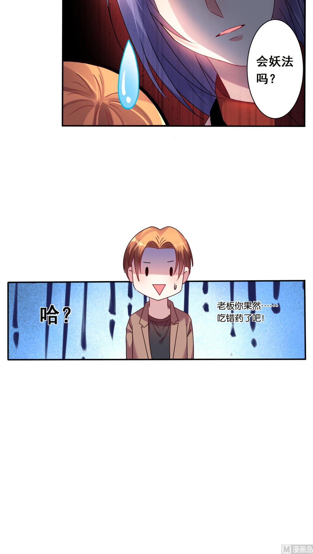 🍘我被总裁黑上了 第45话 第10页