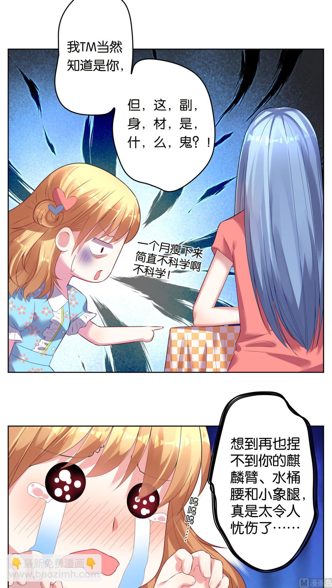 🍘我被总裁黑上了 第45话 第13页