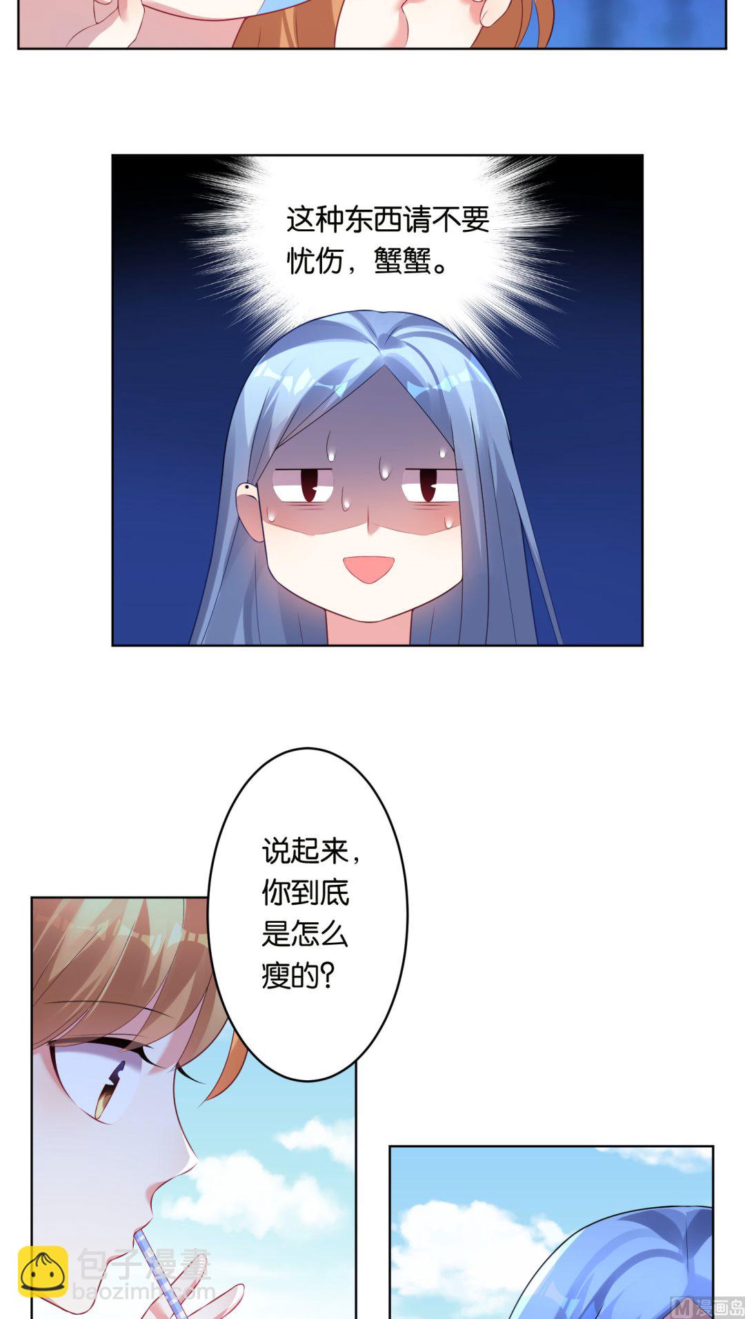 🍘我被总裁黑上了 第45话 第14页