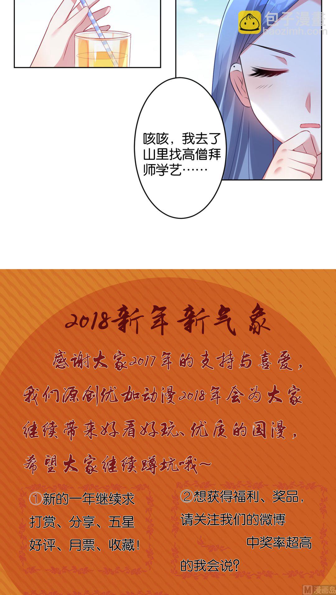🍘我被总裁黑上了 第45话 第15页