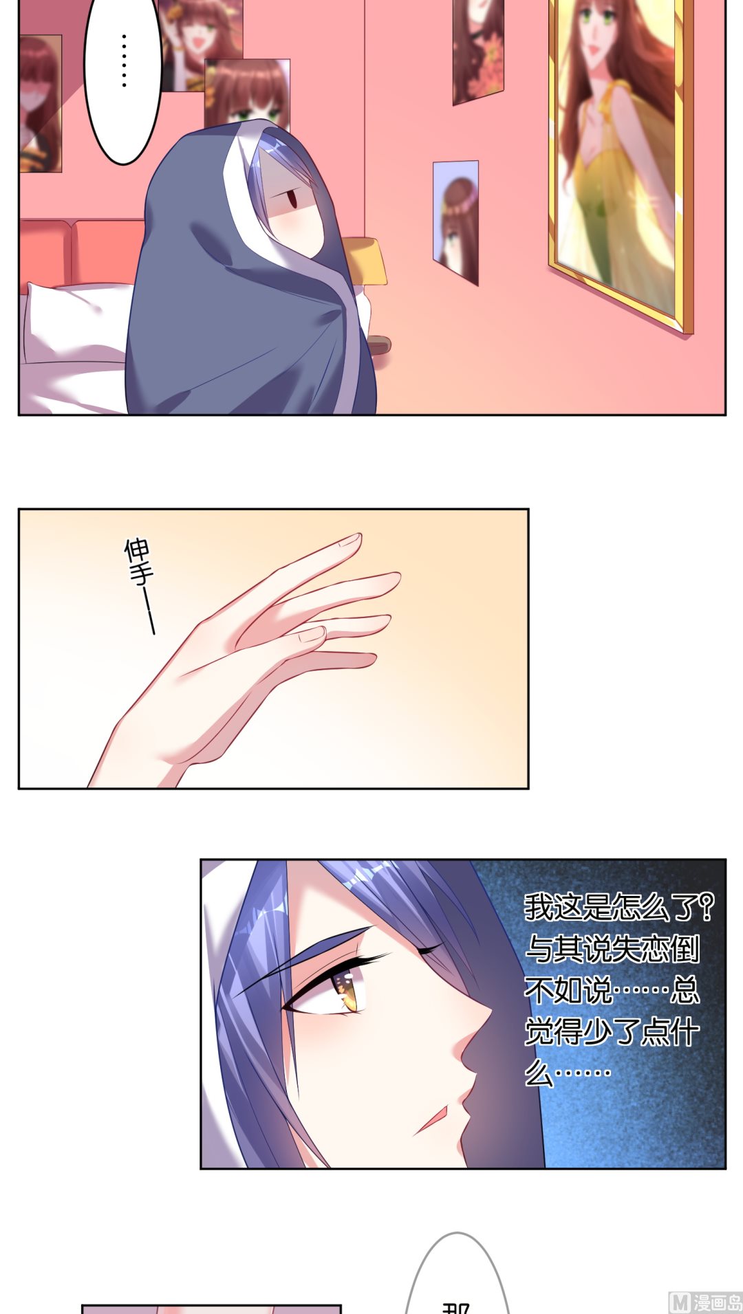 🍘我被总裁黑上了 第45话 第2页