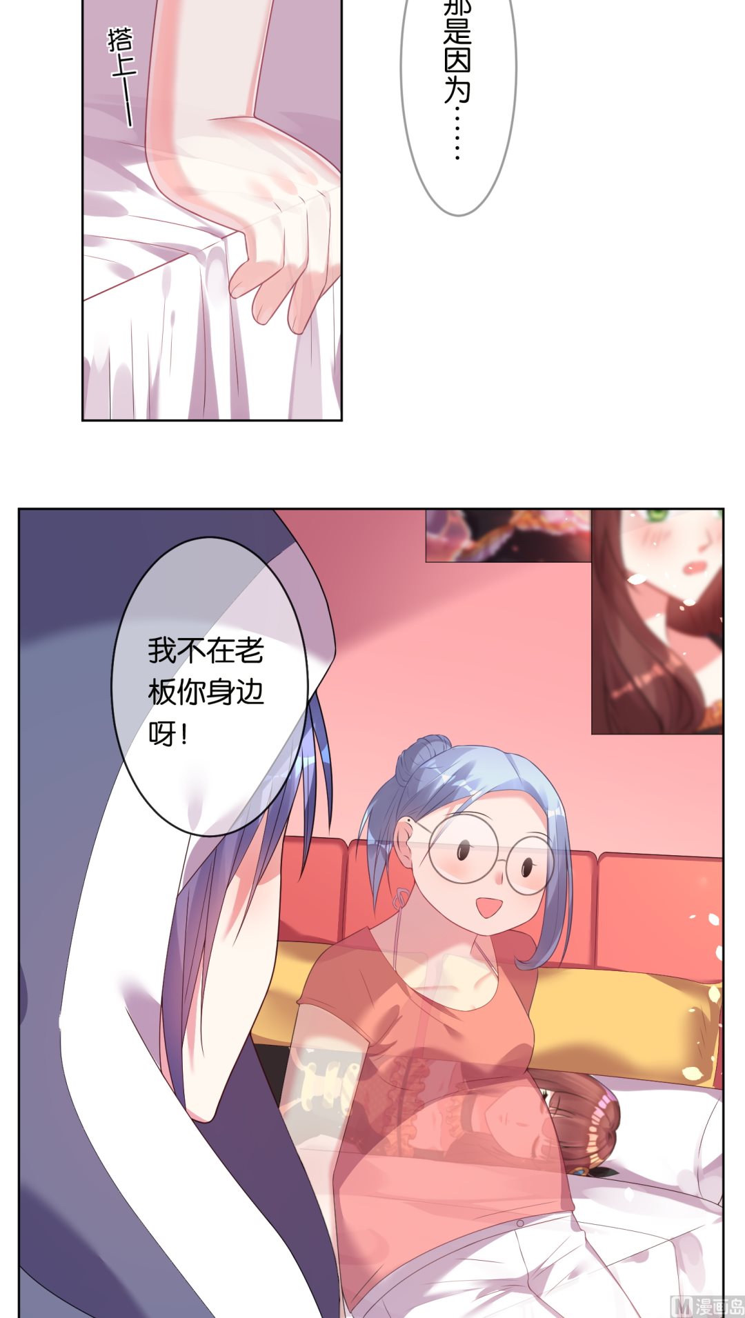 🍘我被总裁黑上了 第45话 第3页