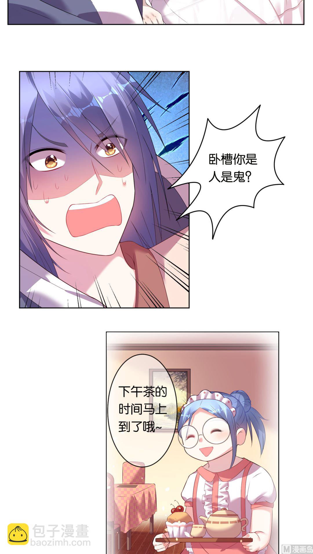🍘我被总裁黑上了 第45话 第4页