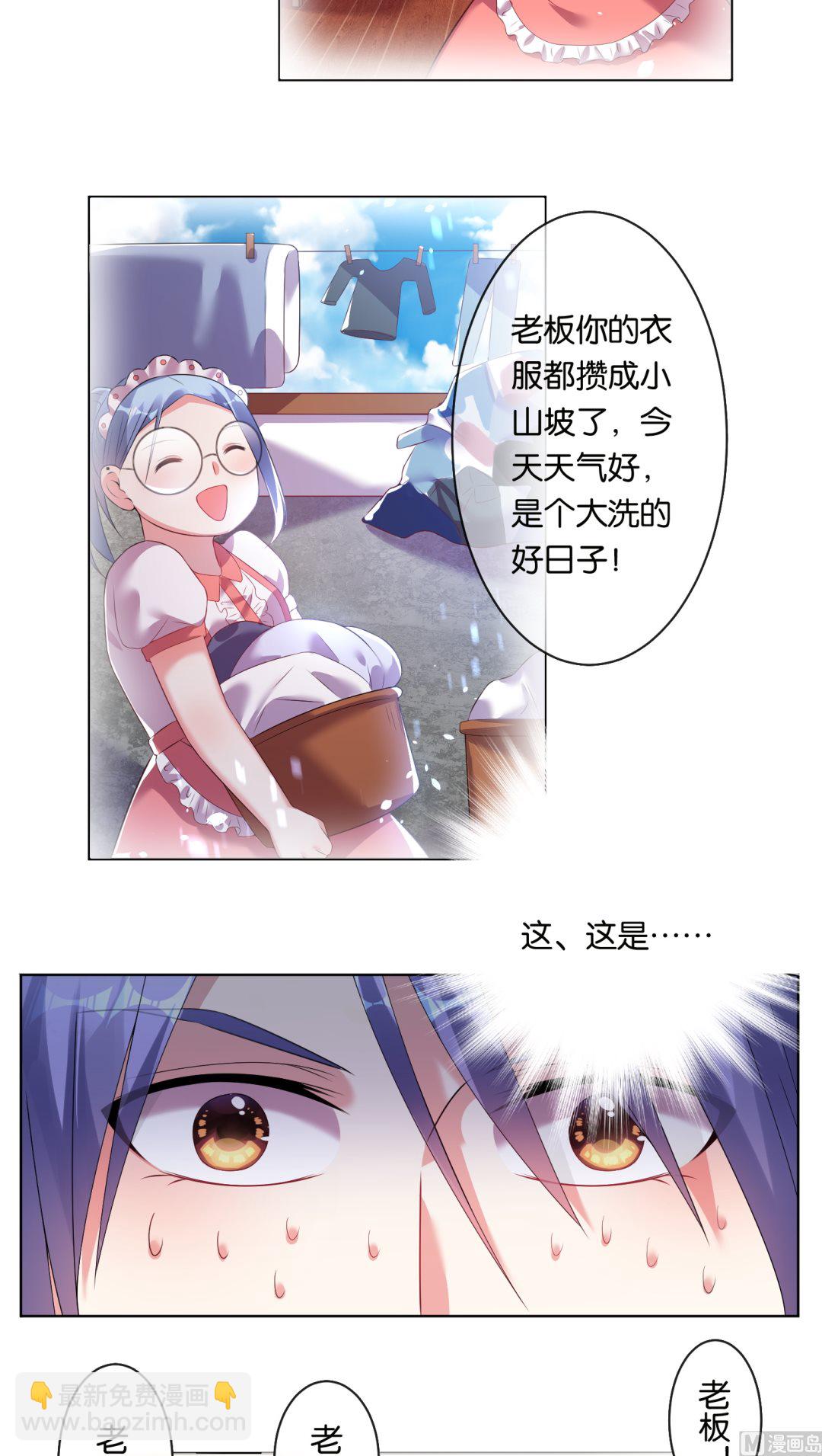 🍘我被总裁黑上了 第45话 第5页
