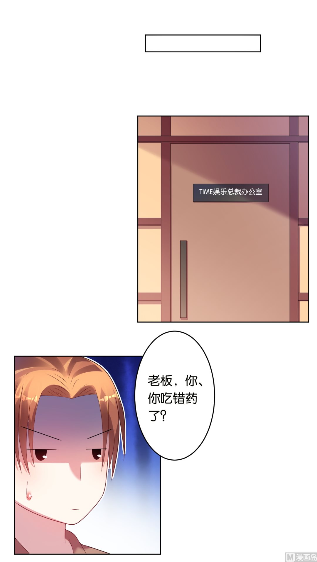 🍘我被总裁黑上了 第45话 第7页