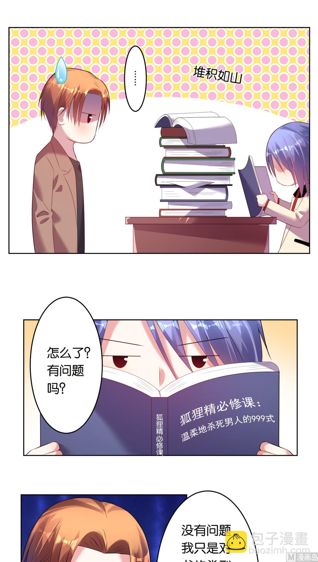 🍘我被总裁黑上了 第45话 第8页