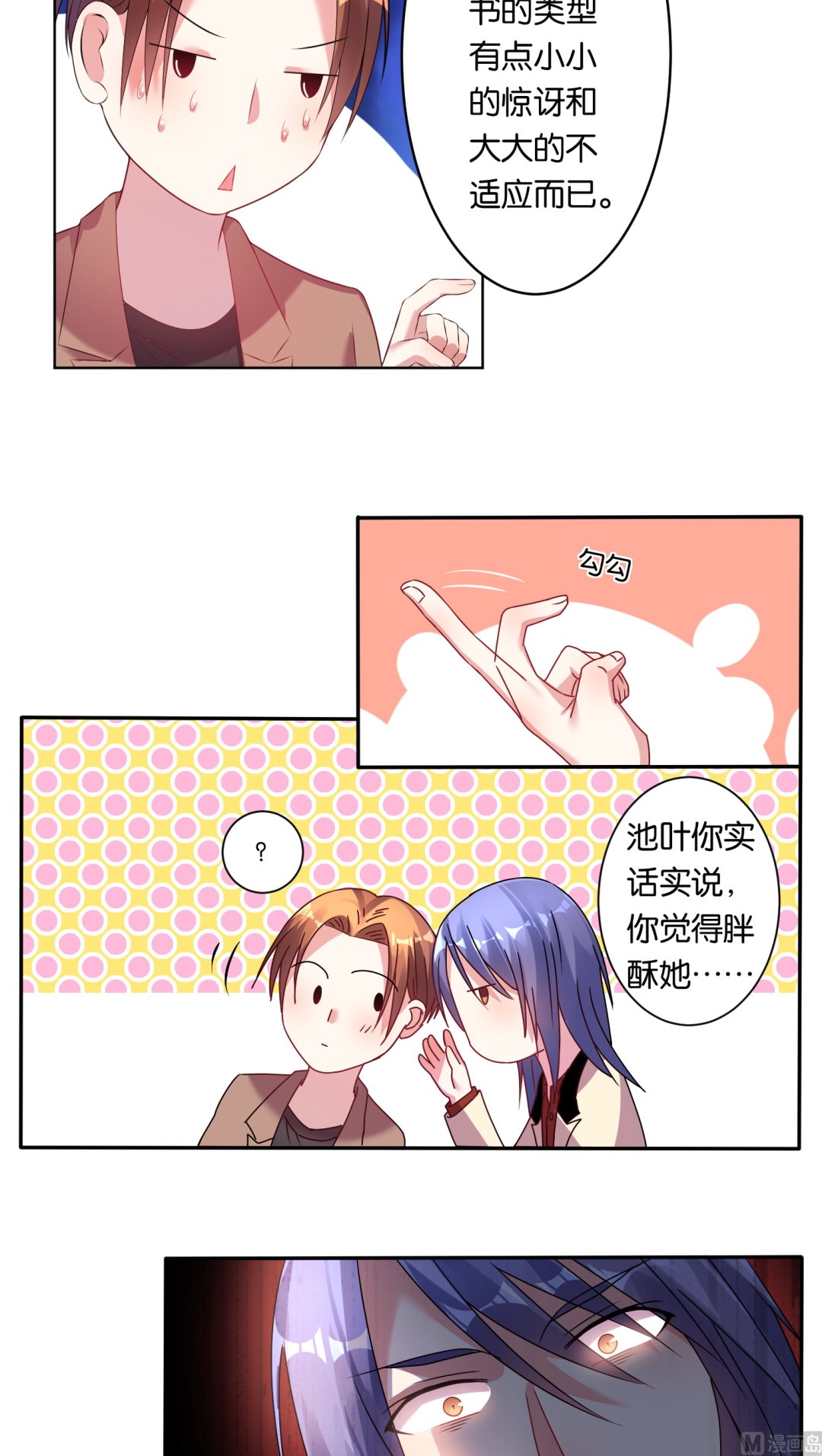 🍘我被总裁黑上了 第45话 第9页
