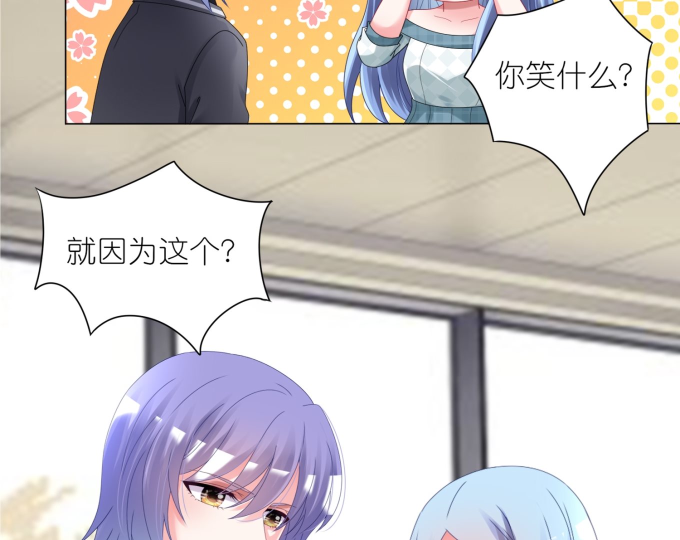 🍘我被总裁黑上了 第441话 第15页