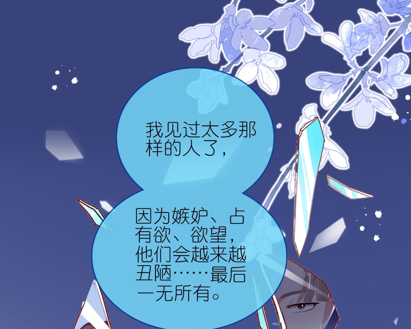🍘我被总裁黑上了 第441话 第18页