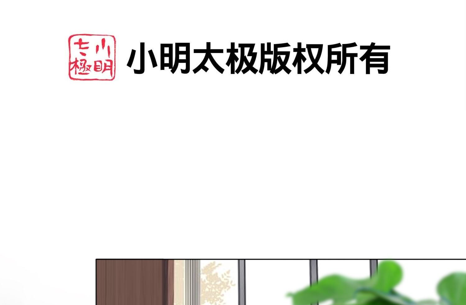 🍘我被总裁黑上了 第441话 第2页