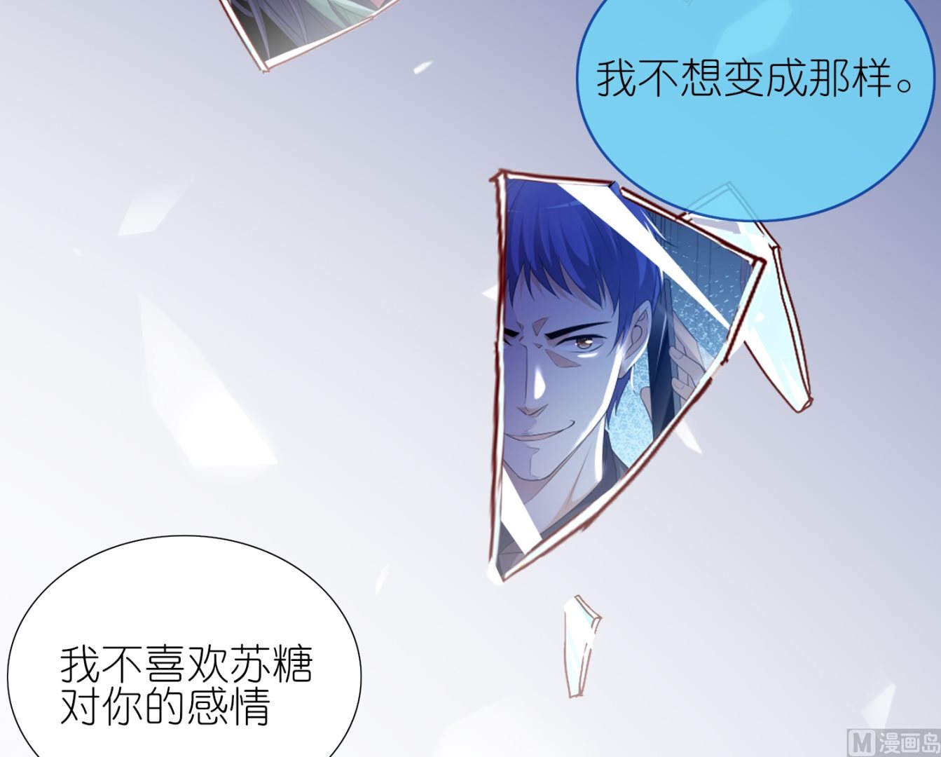 🍘我被总裁黑上了 第441话 第20页