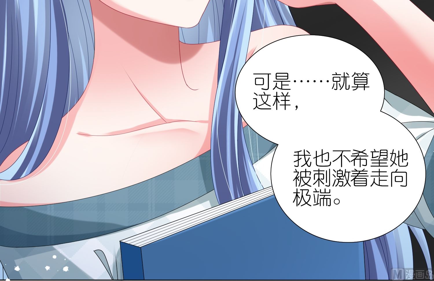 🍘我被总裁黑上了 第441话 第23页