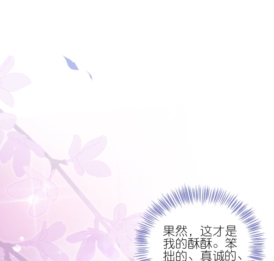 🍘我被总裁黑上了 第441话 第24页