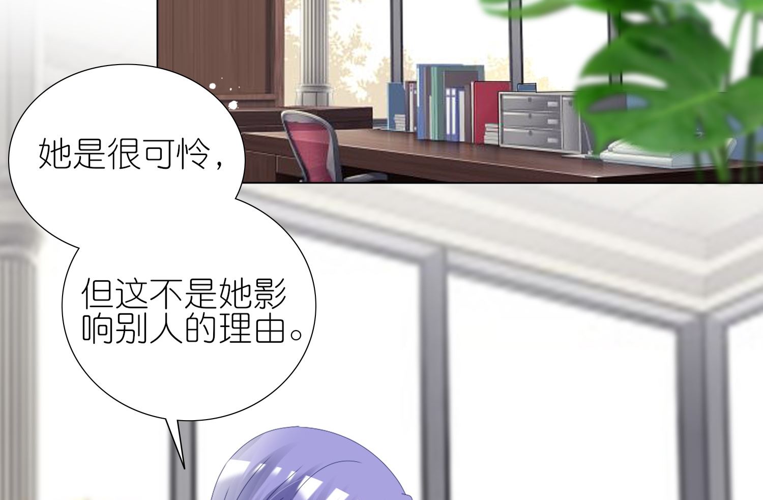 🍘我被总裁黑上了 第441话 第3页