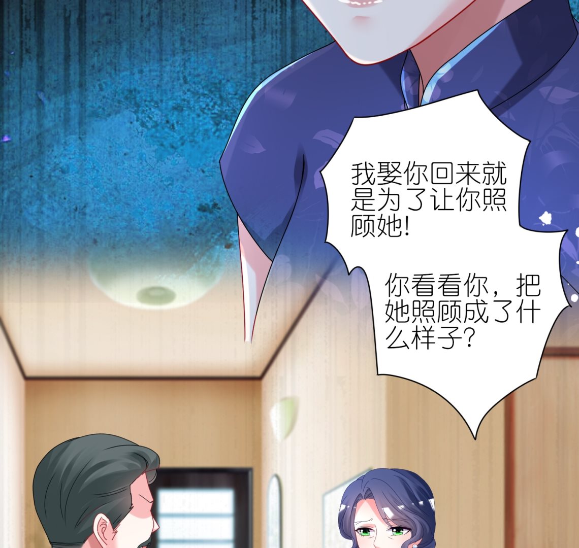 🍘我被总裁黑上了 第441话 第39页