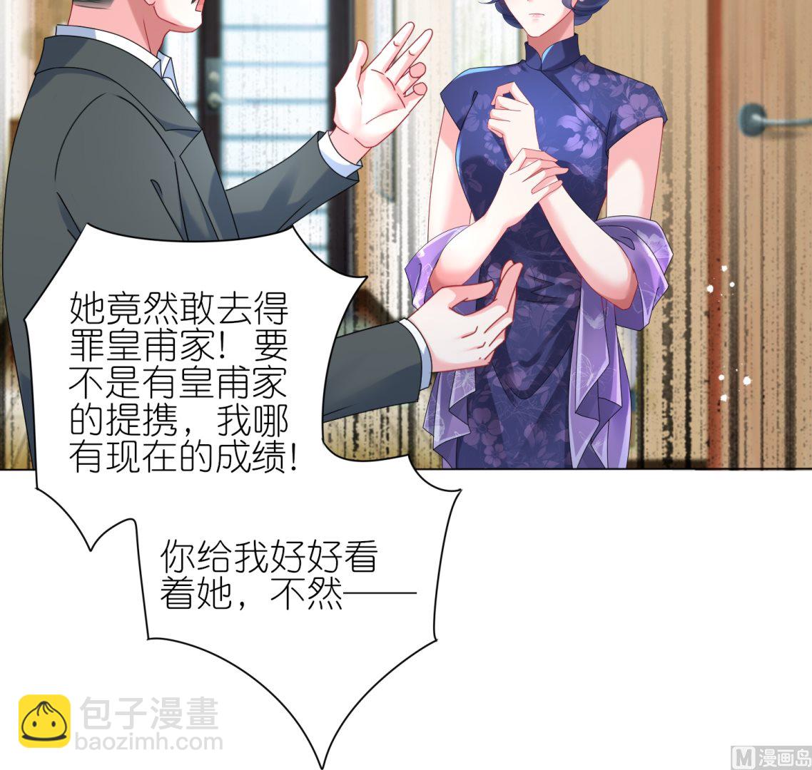 🍘我被总裁黑上了 第441话 第40页