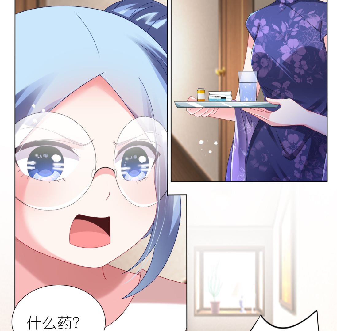 🍘我被总裁黑上了 第441话 第44页
