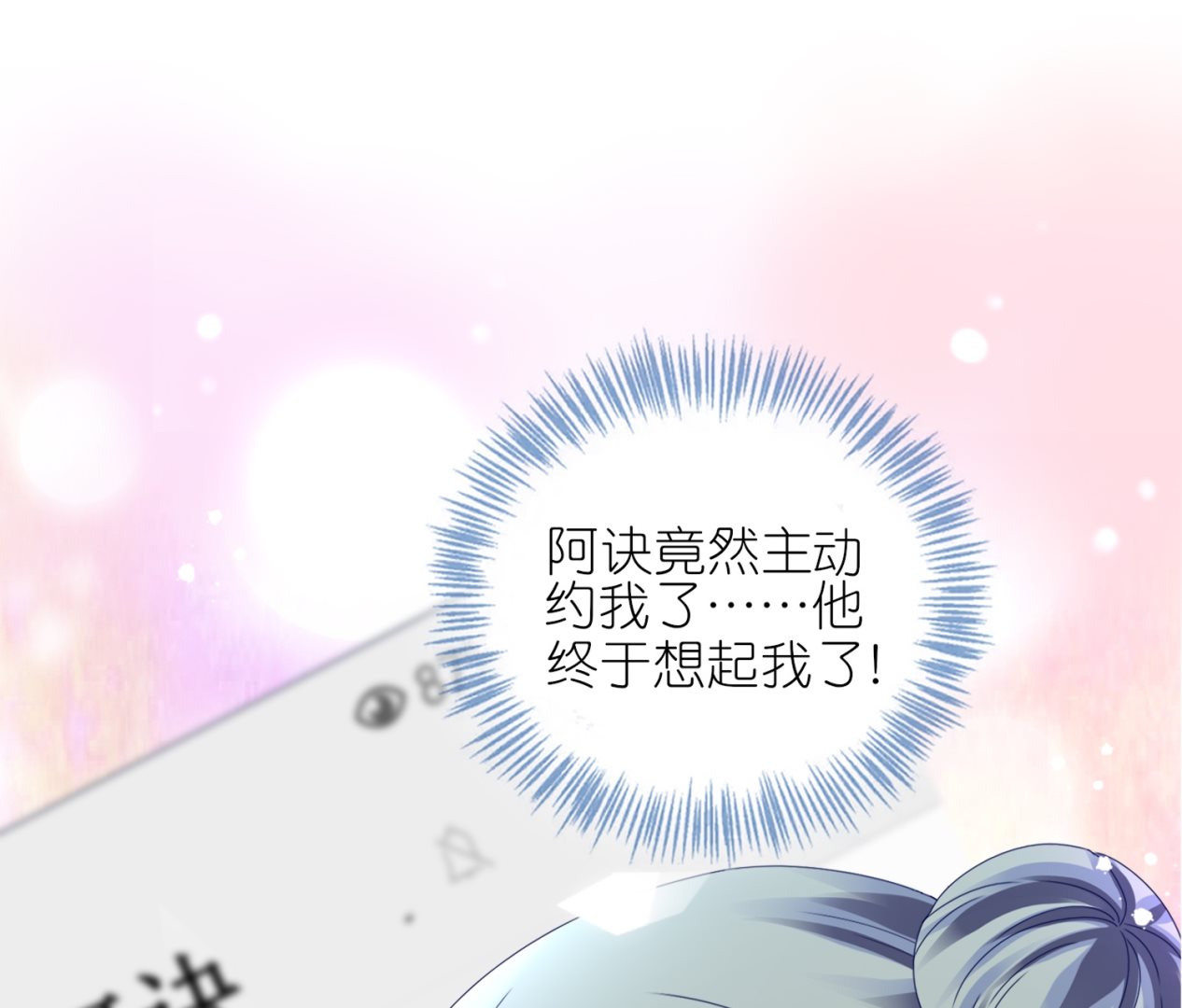 🍘我被总裁黑上了 第441话 第50页
