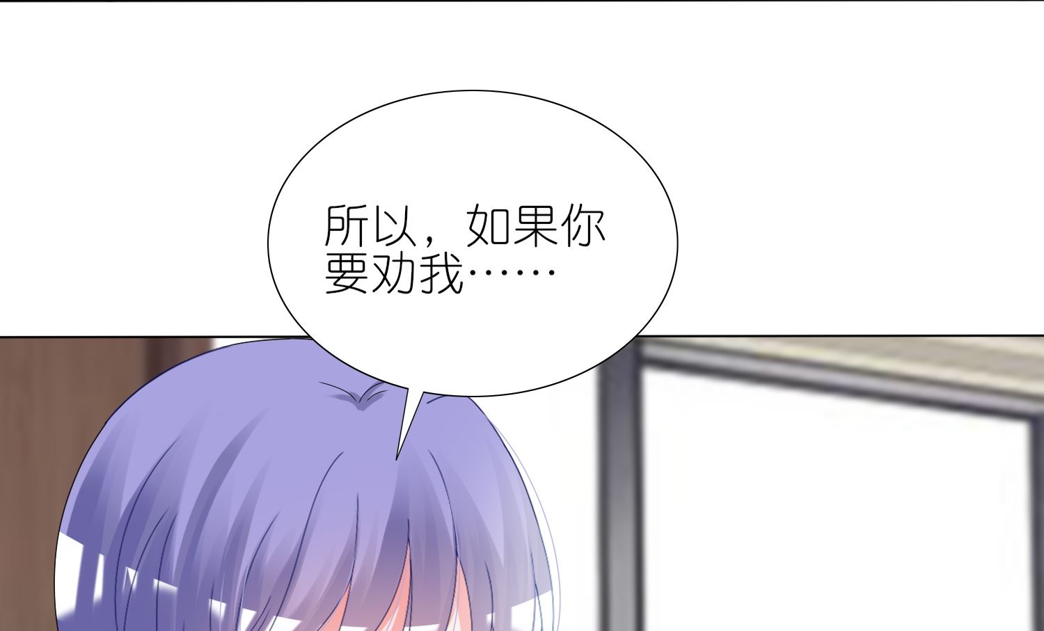 🍘我被总裁黑上了 第441话 第6页