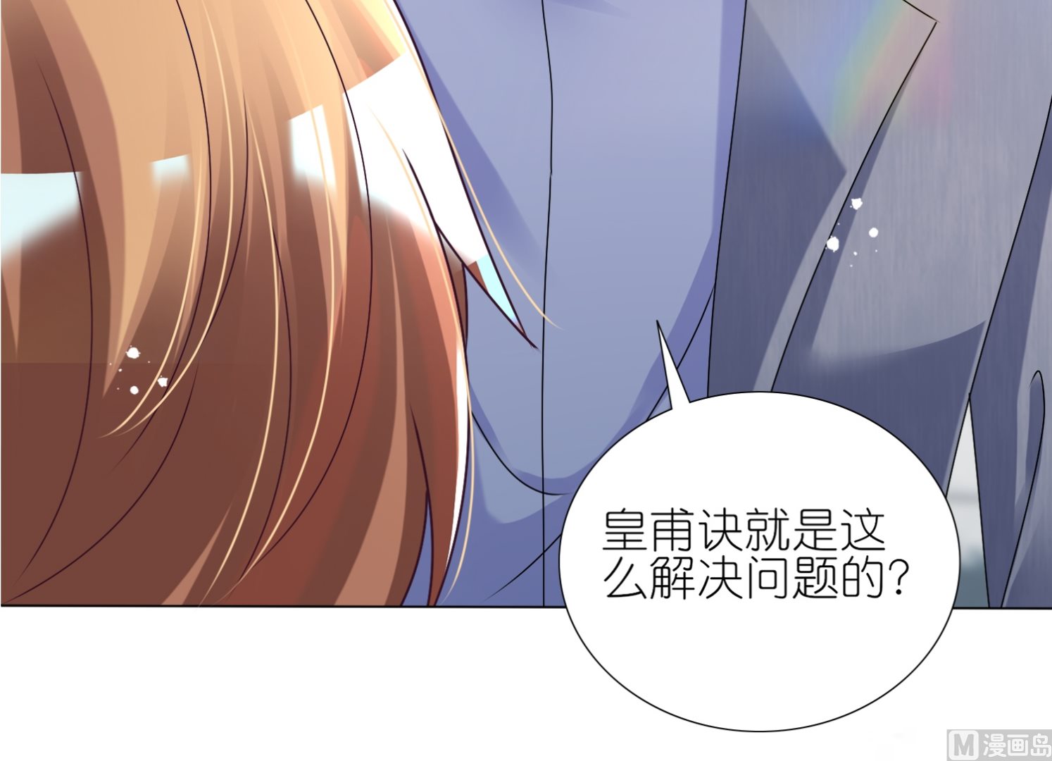 🍘我被总裁黑上了 第443话 第10页