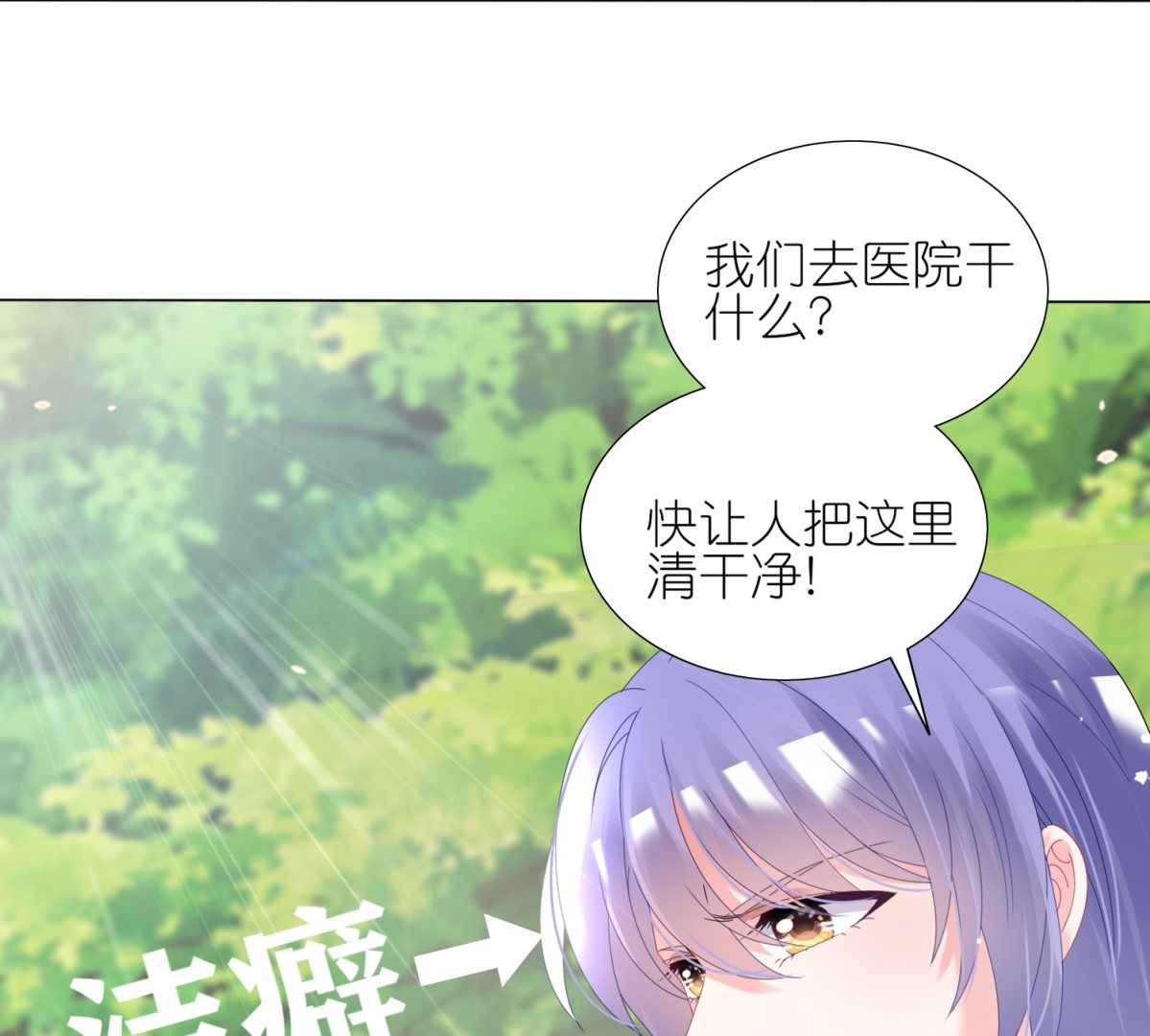 🍘我被总裁黑上了 第443话 第18页
