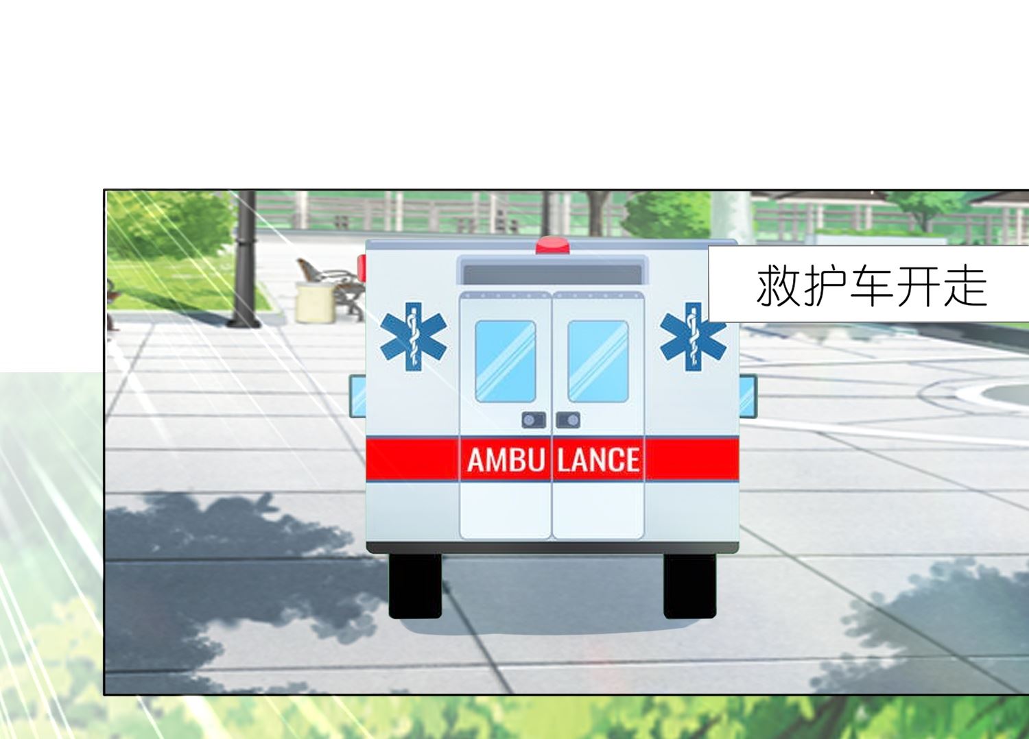 🍘我被总裁黑上了 第443话 第2页