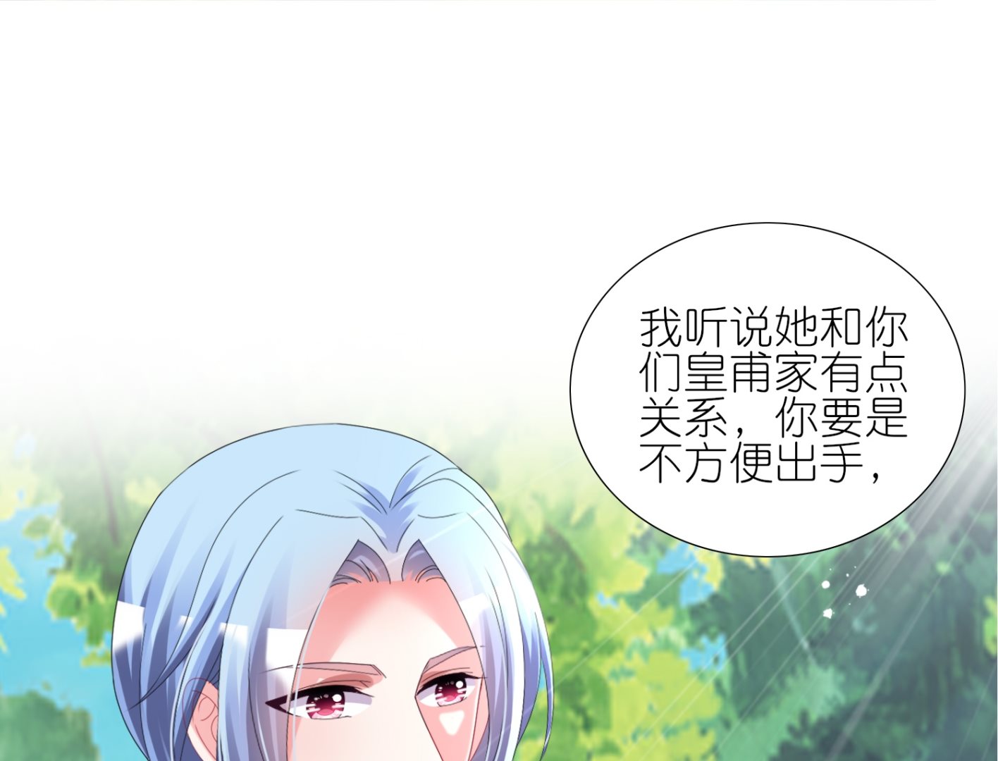 🍘我被总裁黑上了 第443话 第21页