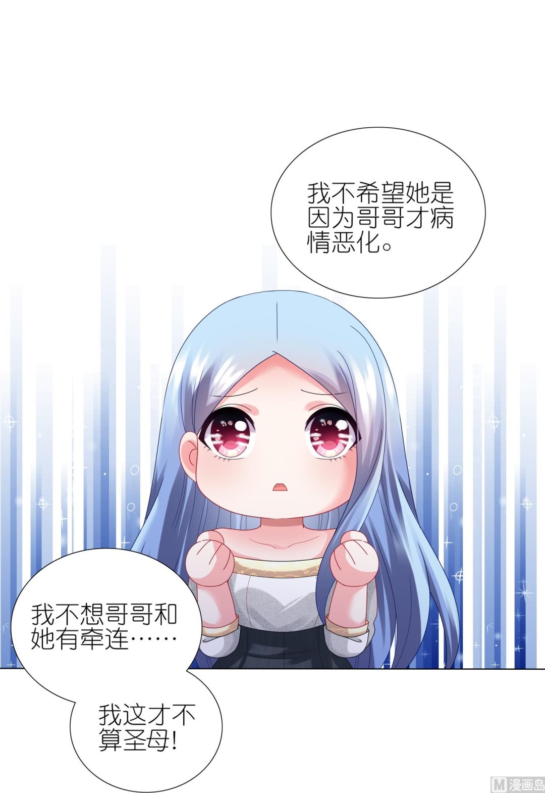 🍘我被总裁黑上了 第443话 第29页