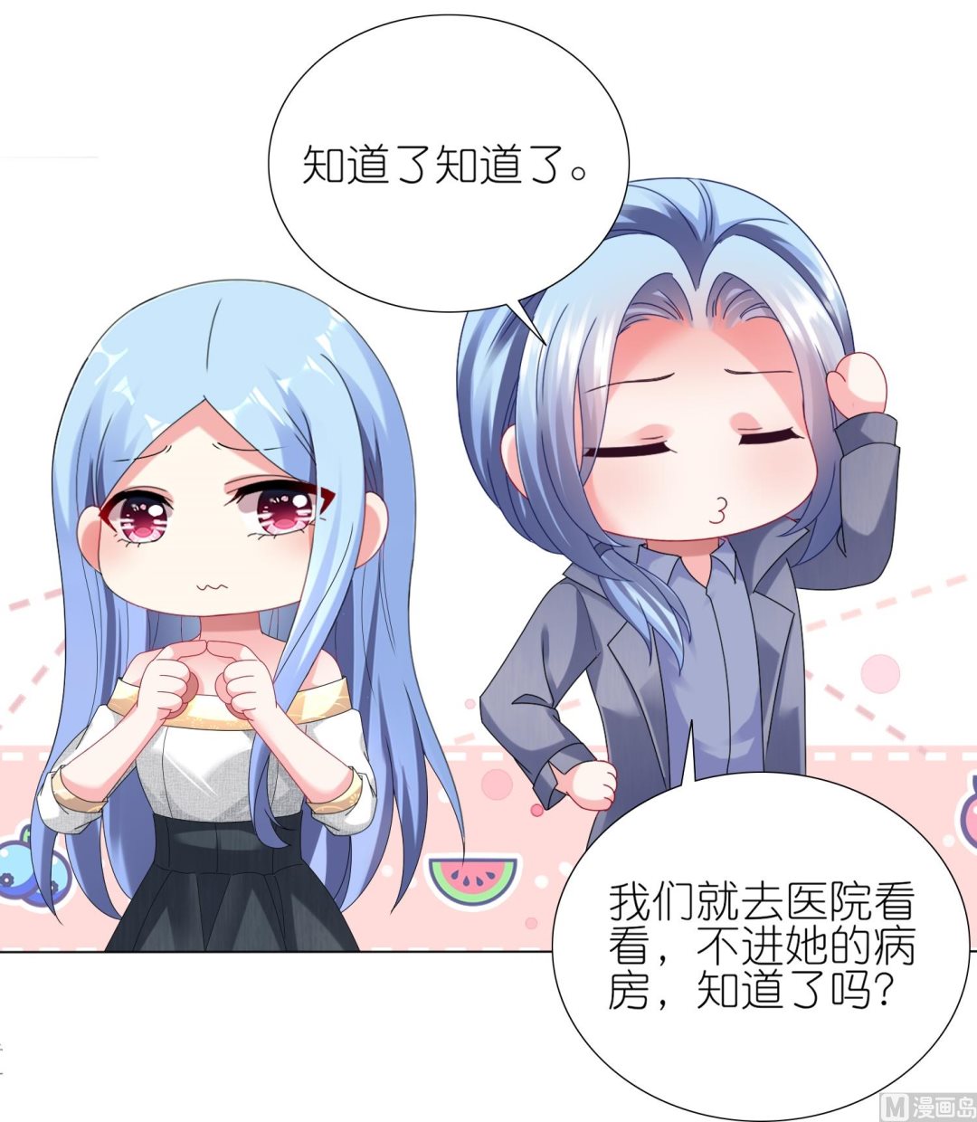 🍘我被总裁黑上了 第443话 第31页