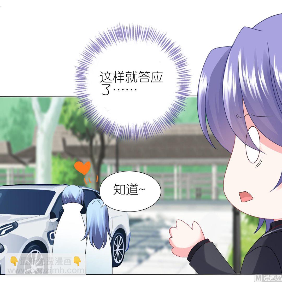 🍘我被总裁黑上了 第443话 第32页