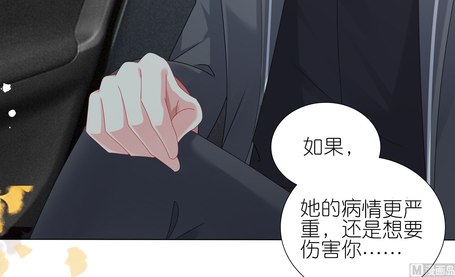 🍘我被总裁黑上了 第443话 第37页