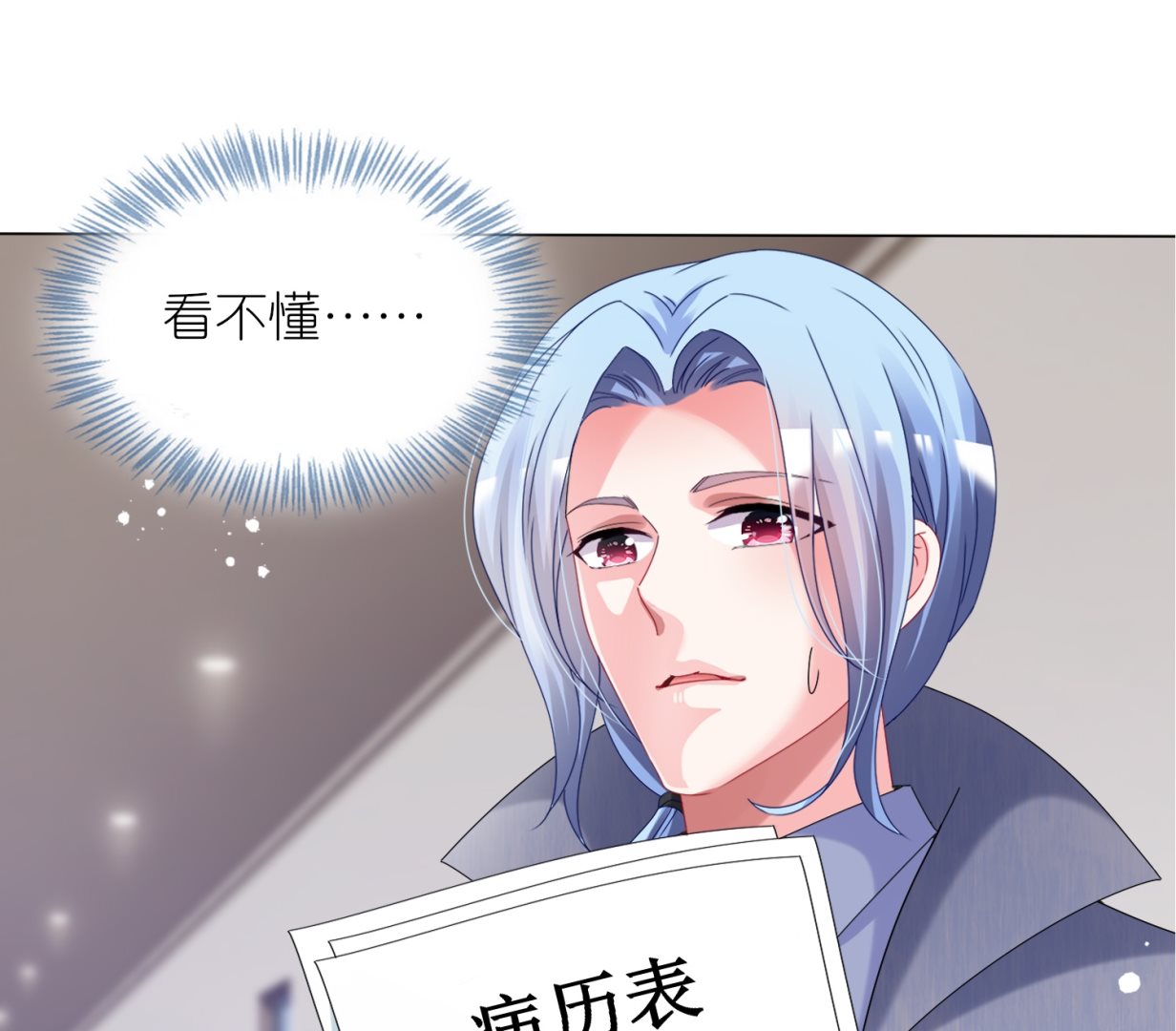 🍘我被总裁黑上了 第443话 第42页