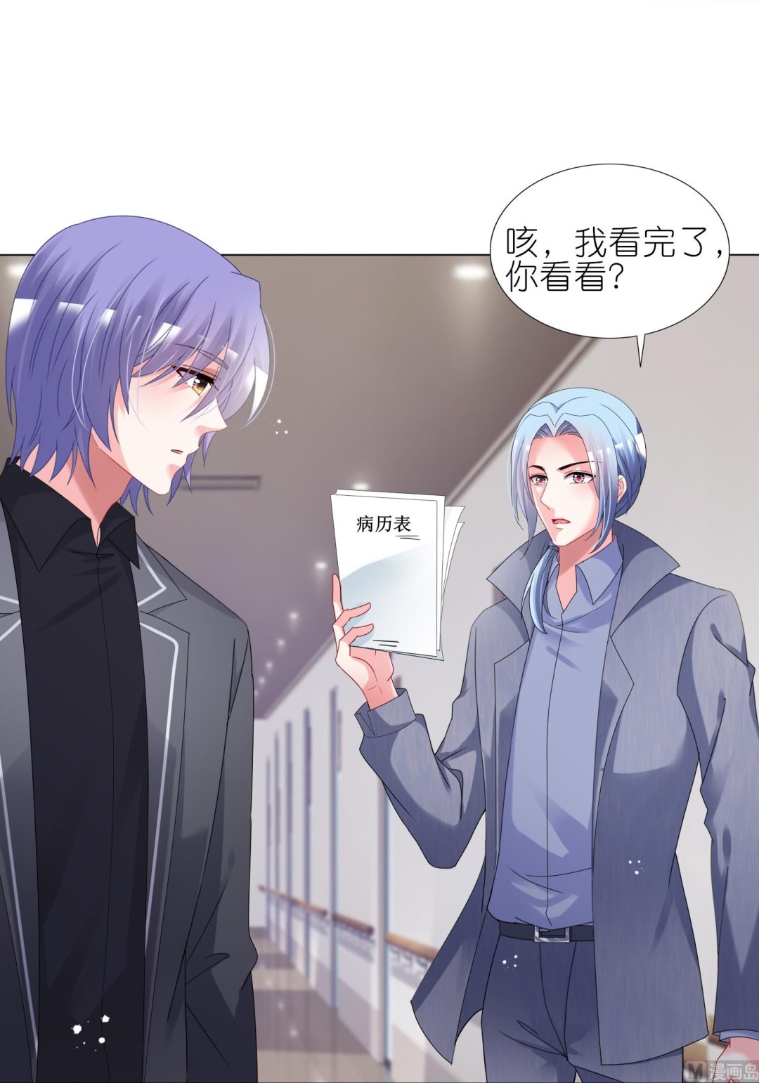 🍘我被总裁黑上了 第443话 第44页
