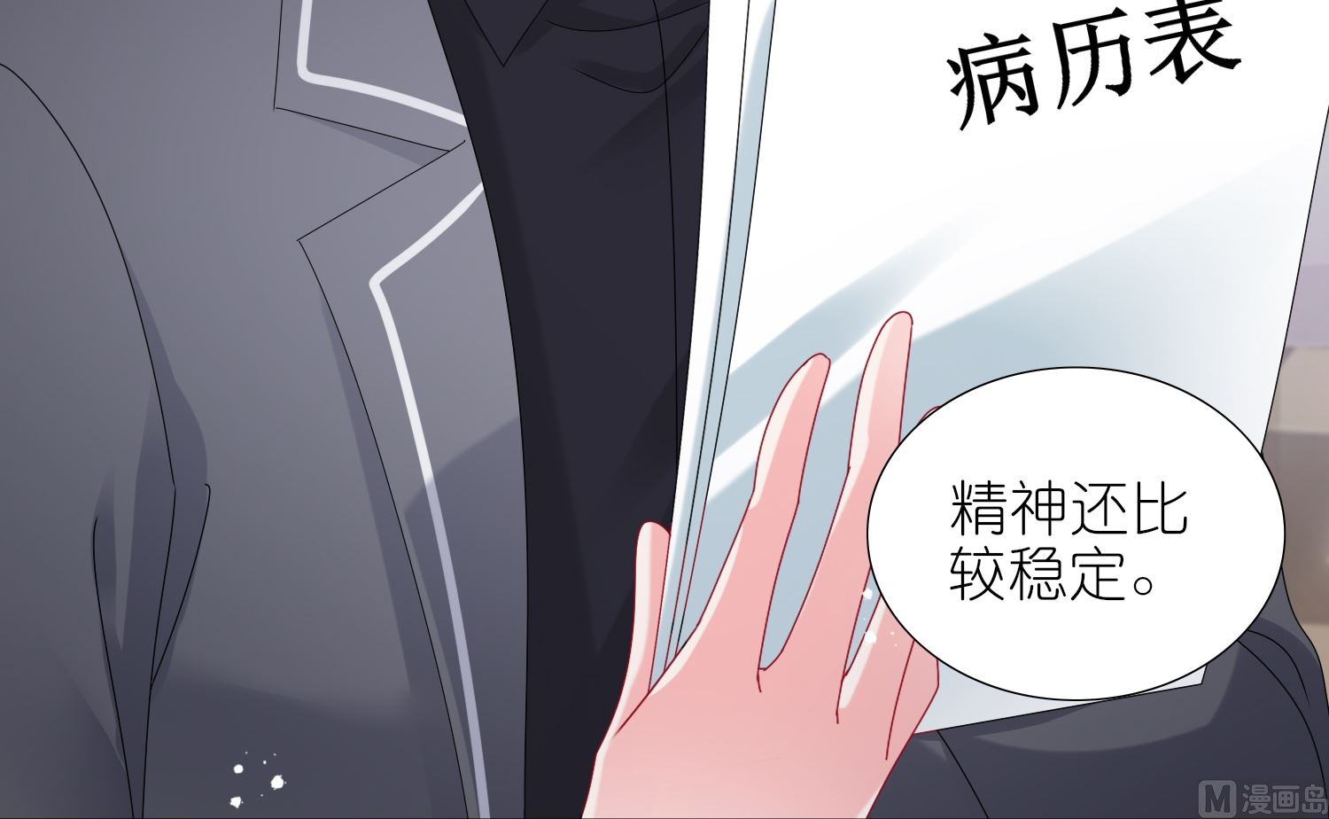 🍘我被总裁黑上了 第443话 第47页
