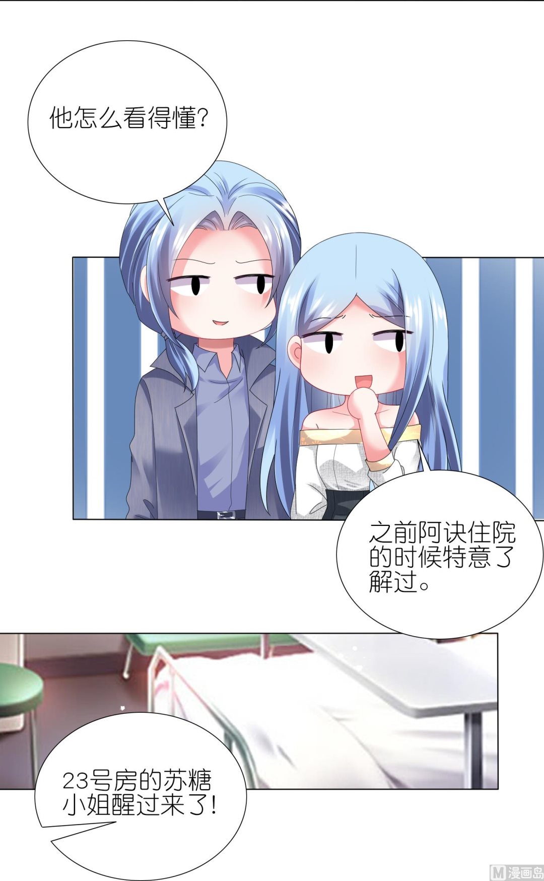 🍘我被总裁黑上了 第443话 第48页