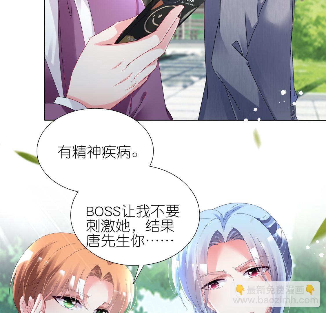🍘我被总裁黑上了 第443话 第6页