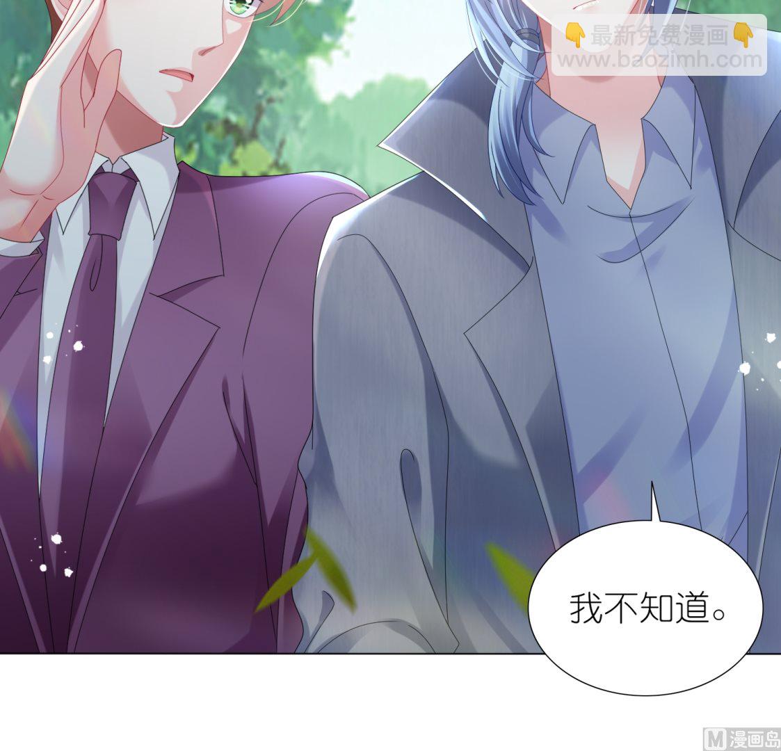 🍘我被总裁黑上了 第443话 第7页