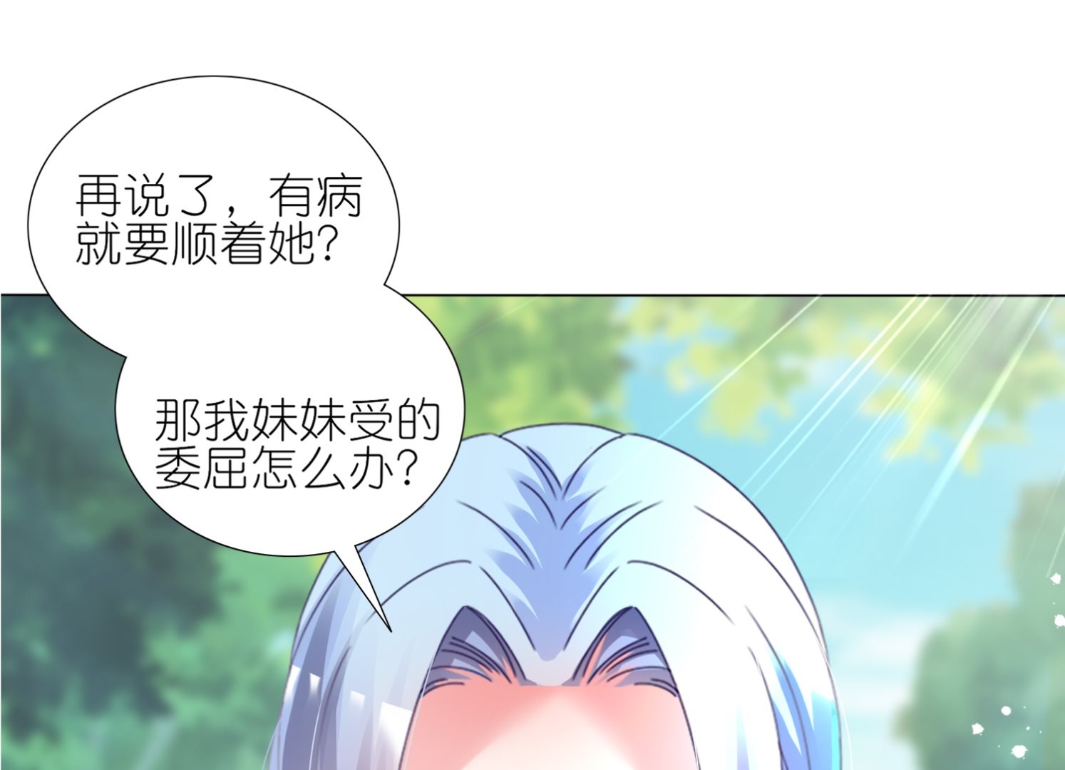 🍘我被总裁黑上了 第443话 第8页