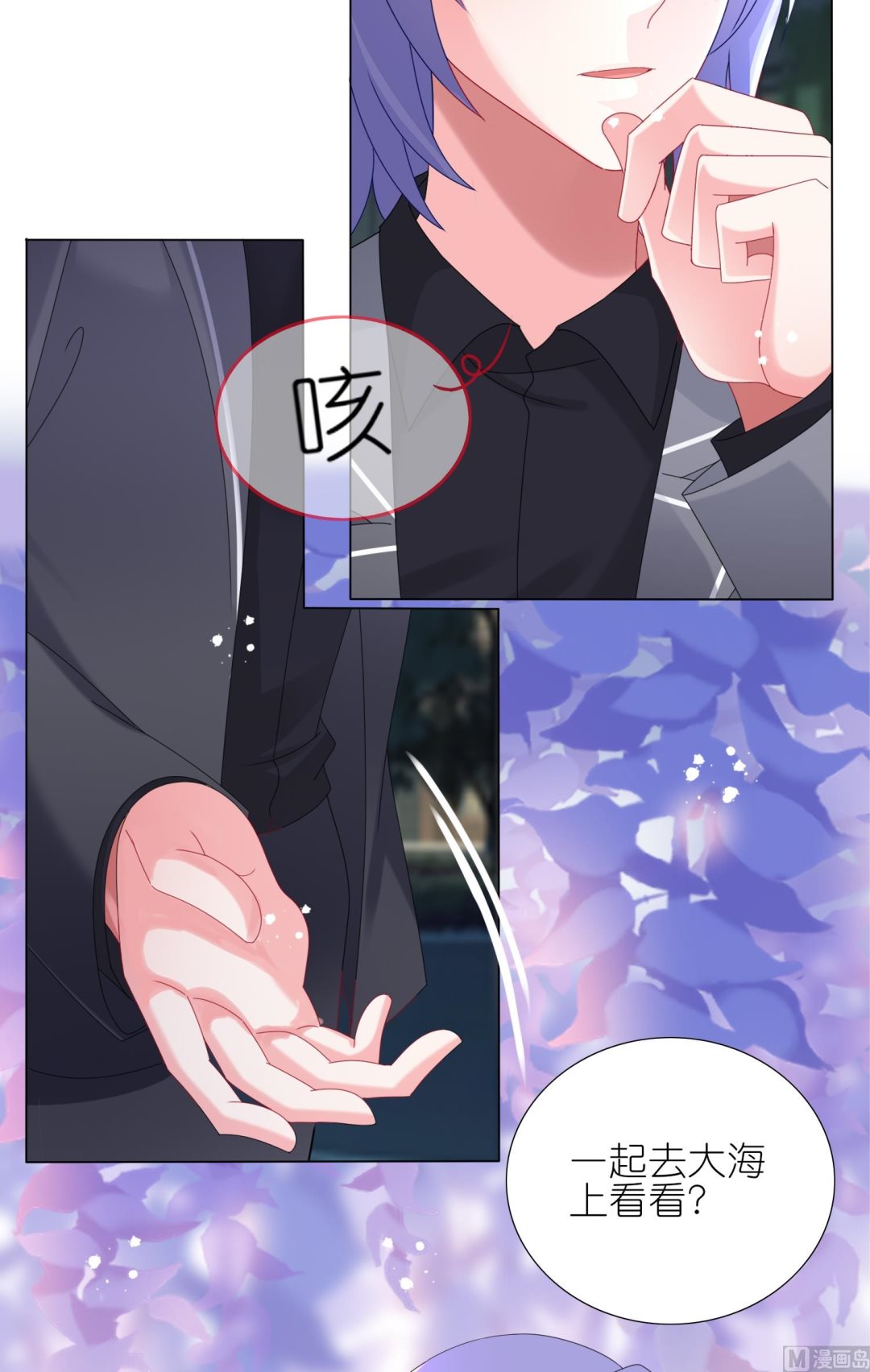 🍘我被总裁黑上了 第445话 第10页