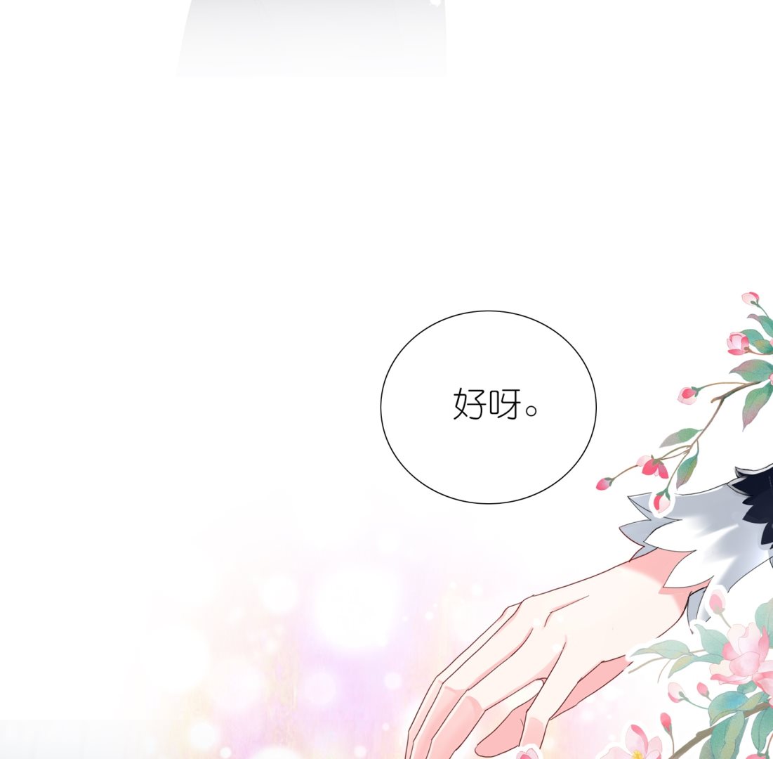 🍘我被总裁黑上了 第445话 第14页