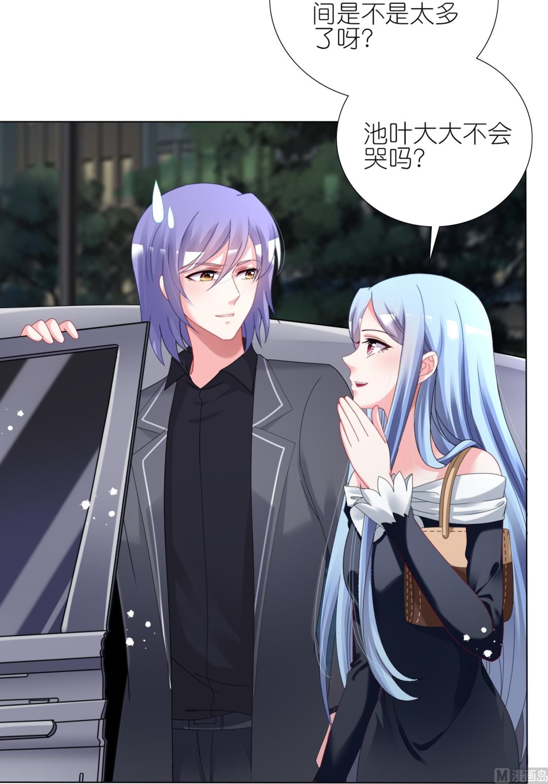 🍘我被总裁黑上了 第445话 第17页