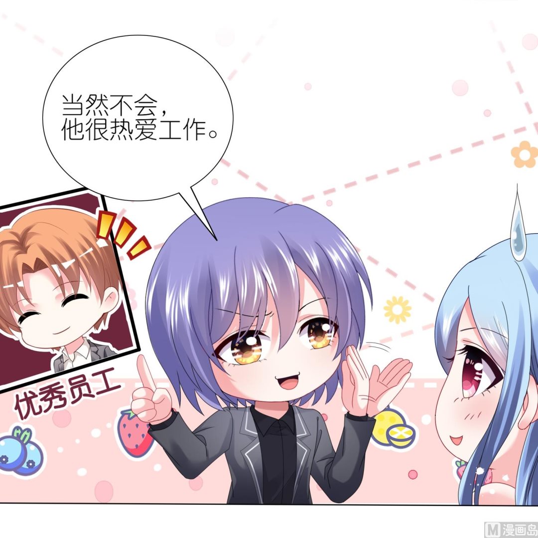 🍘我被总裁黑上了 第445话 第18页