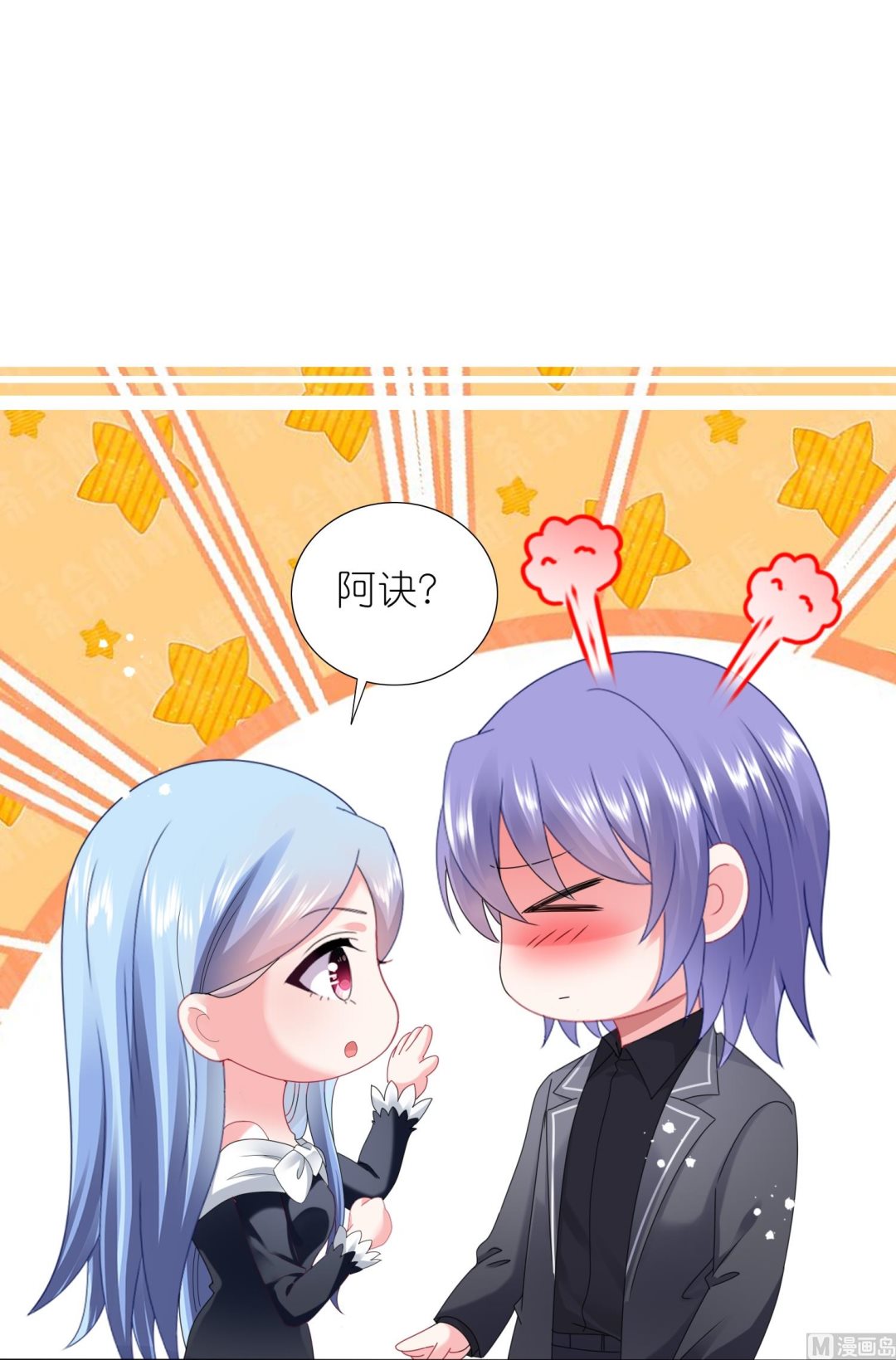 🍘我被总裁黑上了 第445话 第2页