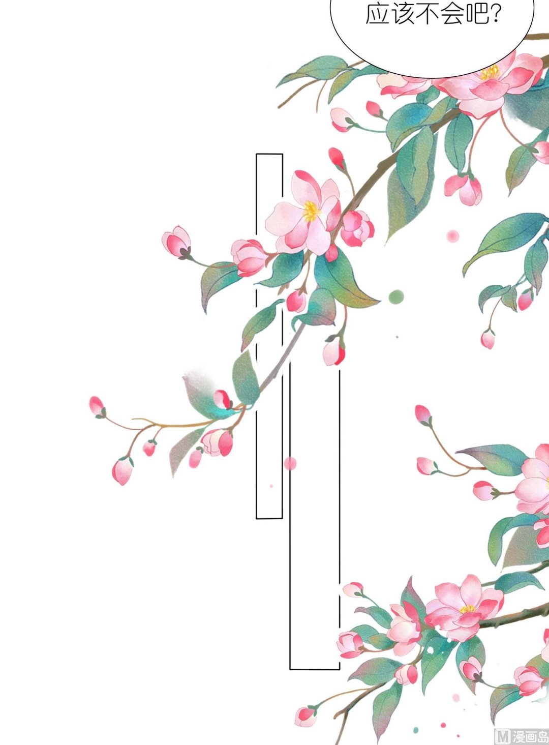 🍘我被总裁黑上了 第445话 第20页
