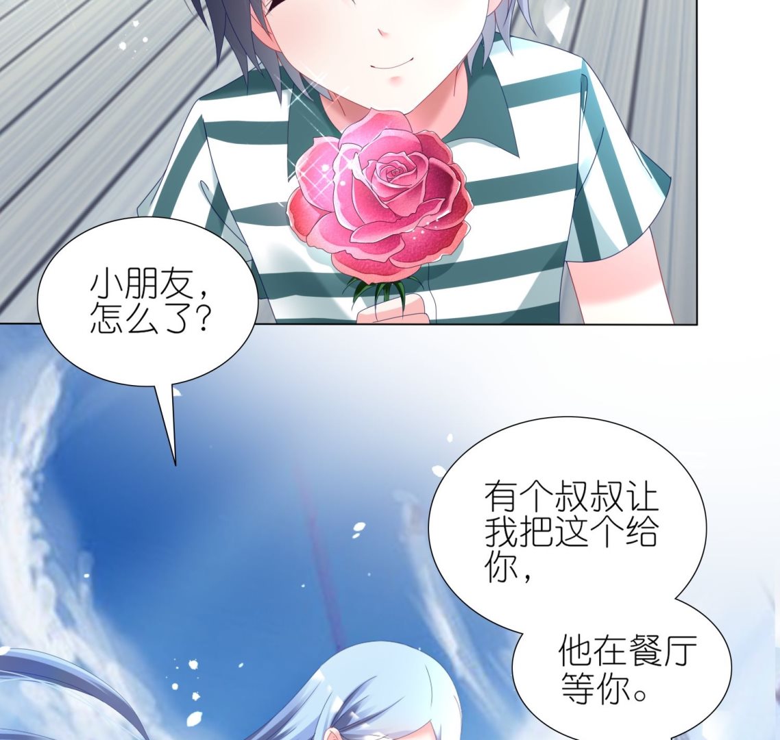 🍘我被总裁黑上了 第445话 第31页