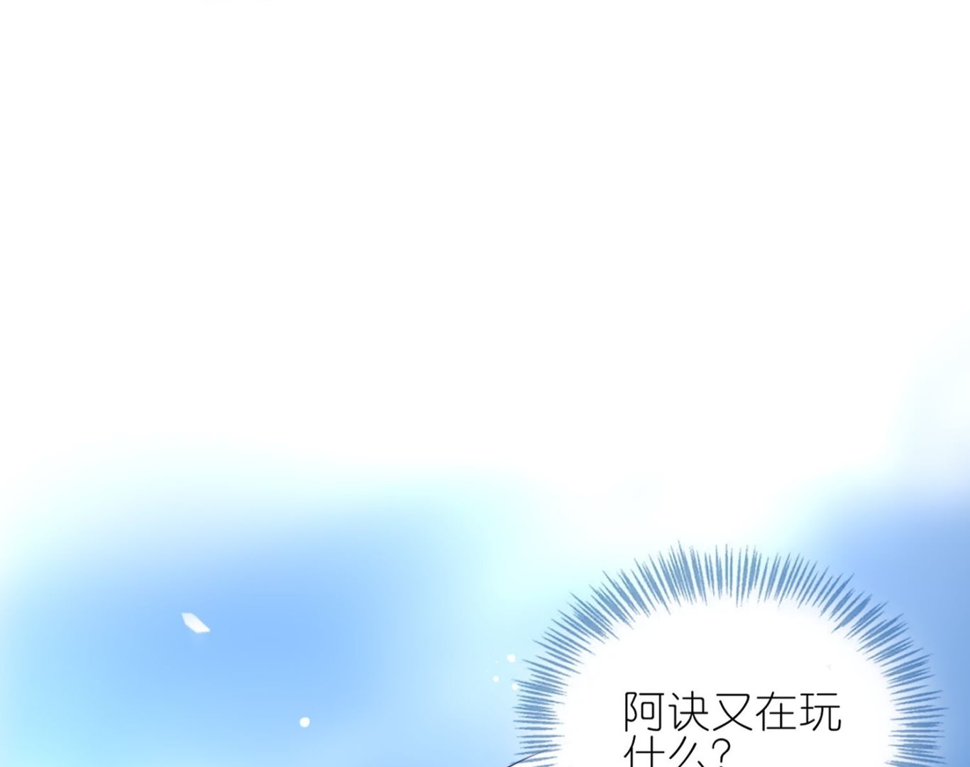 🍘我被总裁黑上了 第445话 第33页