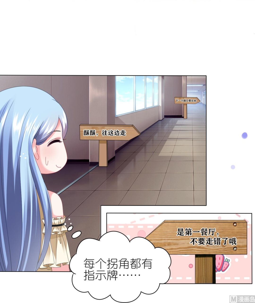 🍘我被总裁黑上了 第445话 第37页