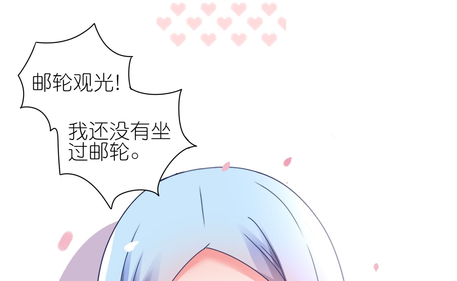 🍘我被总裁黑上了 第445话 第6页