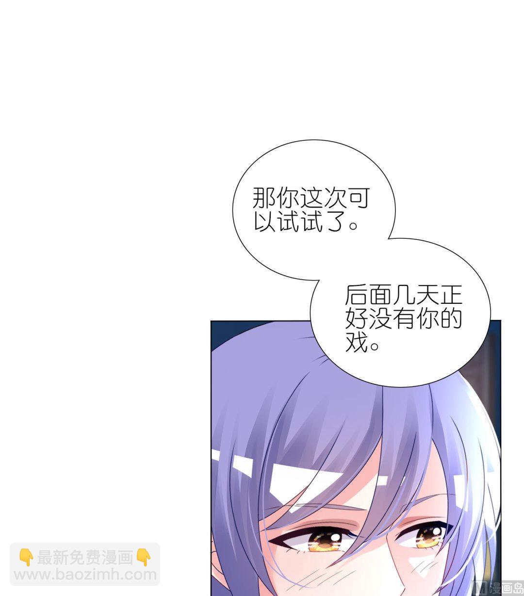 🍘我被总裁黑上了 第445话 第9页