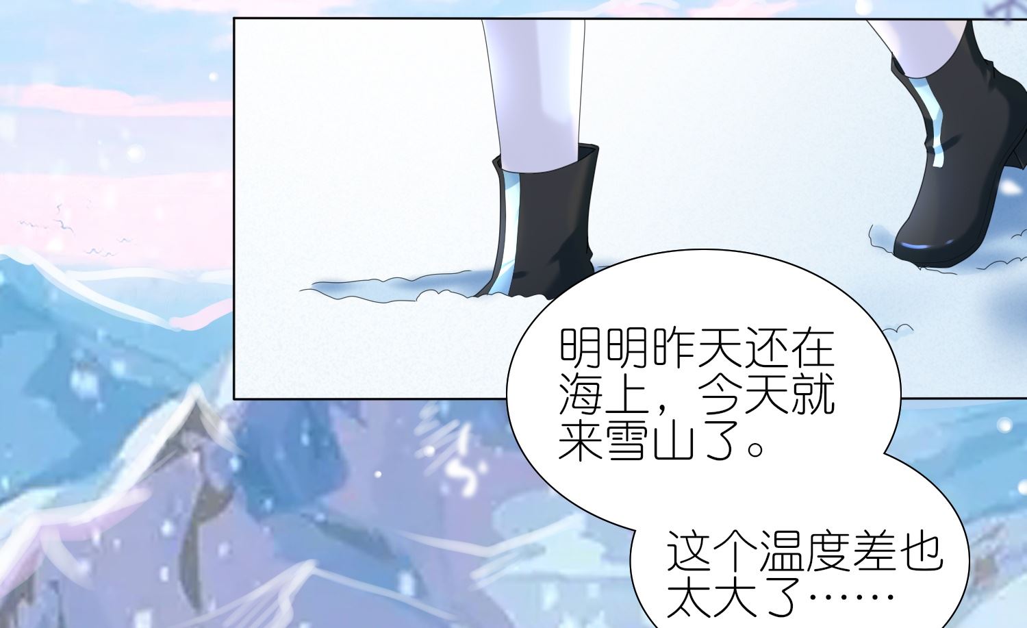 🍘我被总裁黑上了 第449话 第25页